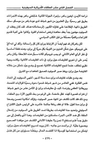 مذكرات هنري كيسنجر الجزء الاول