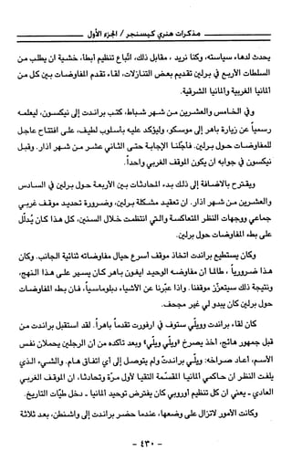 مذكرات هنري كيسنجر الجزء الاول