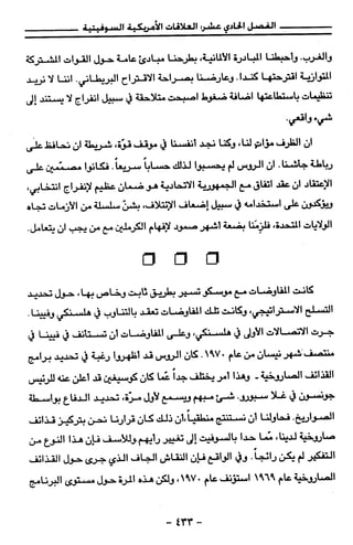 مذكرات هنري كيسنجر الجزء الاول