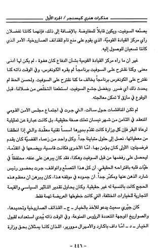 مذكرات هنري كيسنجر الجزء الاول