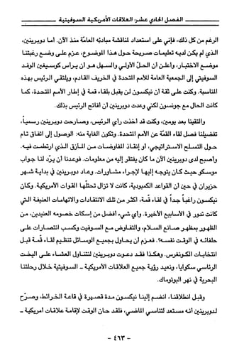 مذكرات هنري كيسنجر الجزء الاول