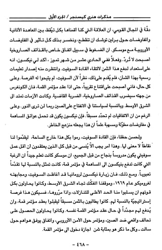 مذكرات هنري كيسنجر الجزء الاول