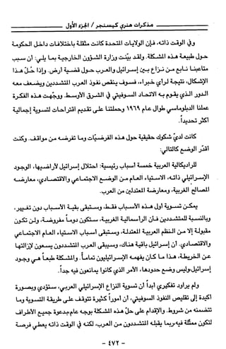 مذكرات هنري كيسنجر الجزء الاول