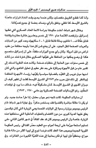 مذكرات هنري كيسنجر الجزء الاول