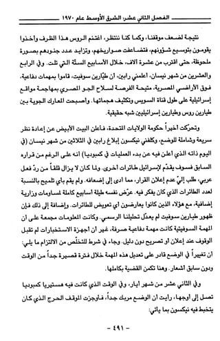 مذكرات هنري كيسنجر الجزء الاول