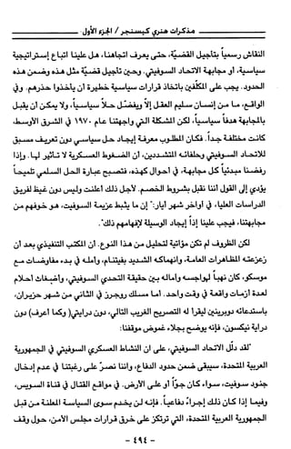 مذكرات هنري كيسنجر الجزء الاول