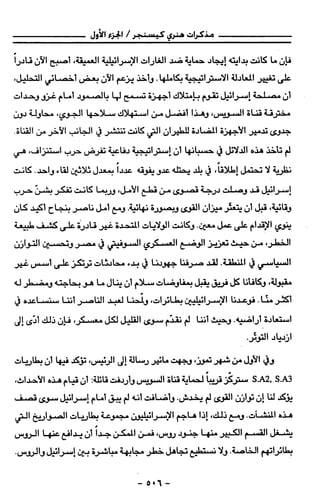 مذكرات هنري كيسنجر الجزء الاول