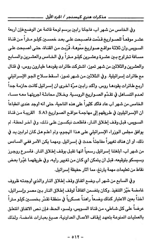 مذكرات هنري كيسنجر الجزء الاول