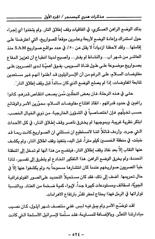 مذكرات هنري كيسنجر الجزء الاول