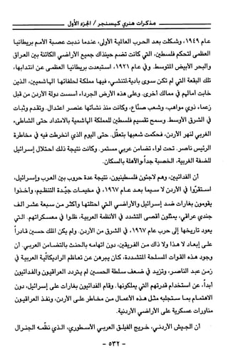 مذكرات هنري كيسنجر الجزء الاول