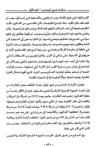 مذكرات هنري كيسنجر الجزء الاول