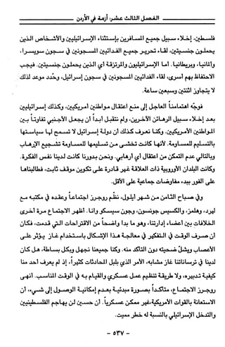 مذكرات هنري كيسنجر الجزء الاول