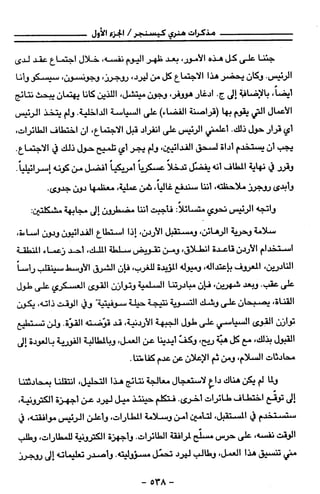 مذكرات هنري كيسنجر الجزء الاول