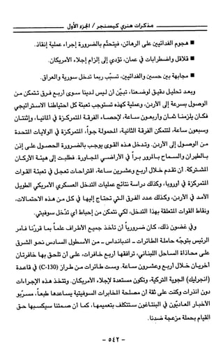 مذكرات هنري كيسنجر الجزء الاول