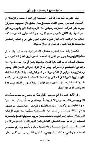 مذكرات هنري كيسنجر الجزء الاول