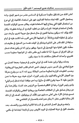 مذكرات هنري كيسنجر الجزء الاول