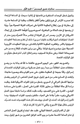 مذكرات هنري كيسنجر الجزء الاول