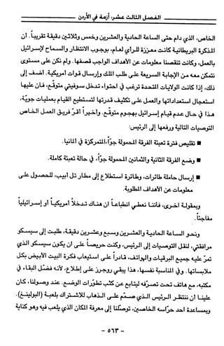 مذكرات هنري كيسنجر الجزء الاول