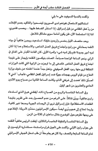 مذكرات هنري كيسنجر الجزء الاول