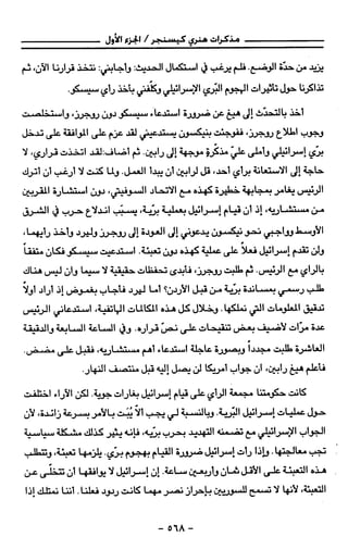 مذكرات هنري كيسنجر الجزء الاول