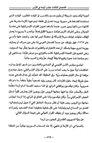 مذكرات هنري كيسنجر الجزء الاول