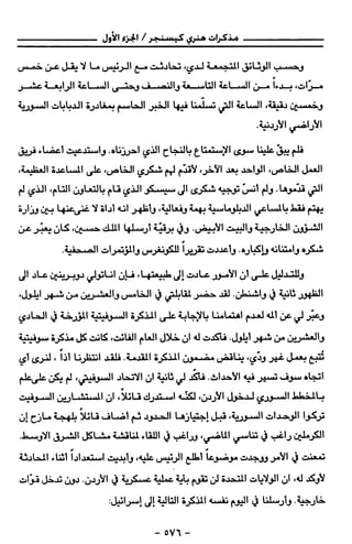 مذكرات هنري كيسنجر الجزء الاول