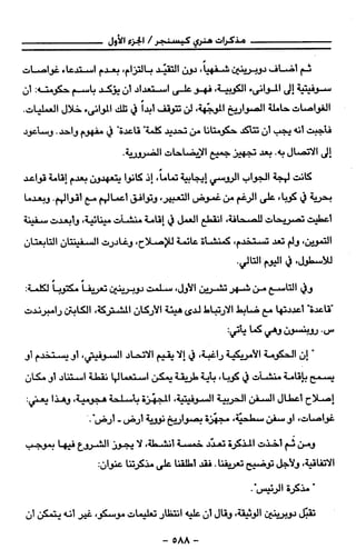 مذكرات هنري كيسنجر الجزء الاول