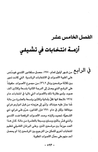 مذكرات هنري كيسنجر الجزء الاول