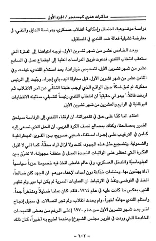 مذكرات هنري كيسنجر الجزء الاول