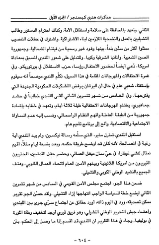 مذكرات هنري كيسنجر الجزء الاول