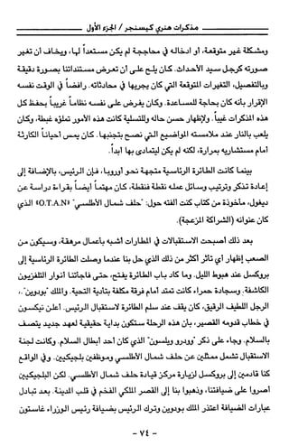 مذكرات هنري كيسنجر الجزء الاول