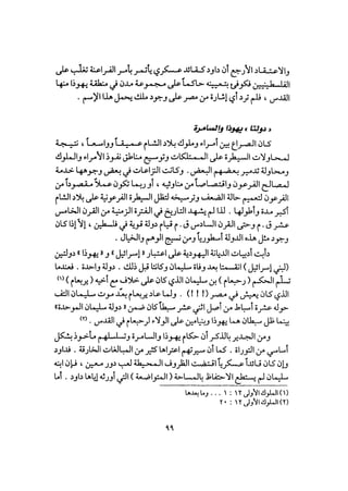 أوهام التاريخ اليهودي