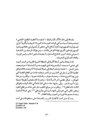 أوهام التاريخ اليهودي