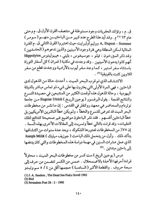 أوهام التاريخ اليهودي