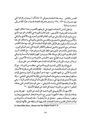 أوهام التاريخ اليهودي