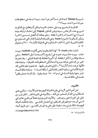 أوهام التاريخ اليهودي