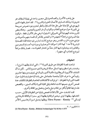 أوهام التاريخ اليهودي