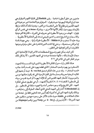 أوهام التاريخ اليهودي