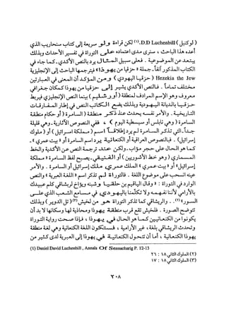 أوهام التاريخ اليهودي