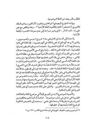 أوهام التاريخ اليهودي