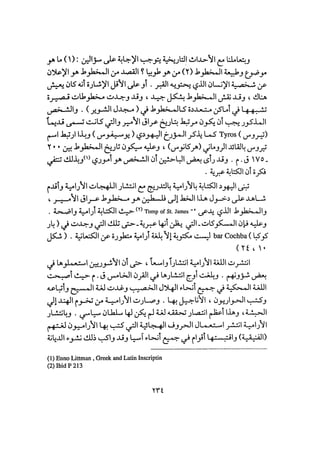 أوهام التاريخ اليهودي