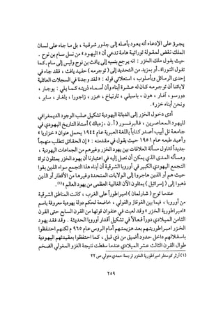 أوهام التاريخ اليهودي