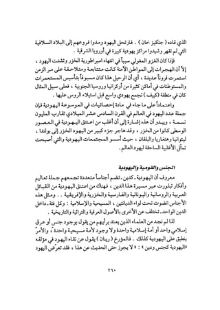 أوهام التاريخ اليهودي