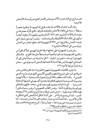 أوهام التاريخ اليهودي