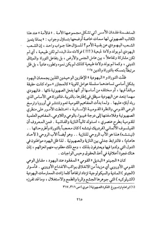 أوهام التاريخ اليهودي