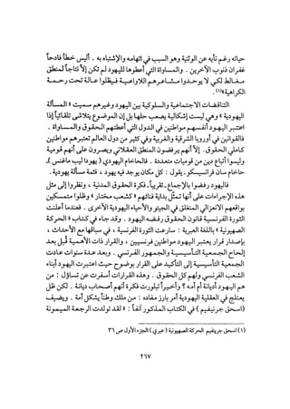 أوهام التاريخ اليهودي