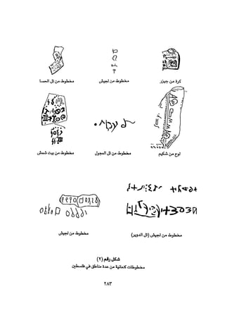 أوهام التاريخ اليهودي