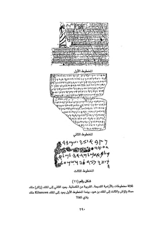 أوهام التاريخ اليهودي