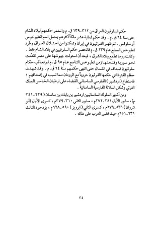 أوهام التاريخ اليهودي