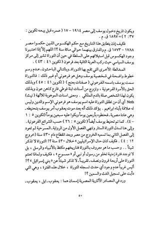 أوهام التاريخ اليهودي